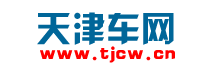 天津车网